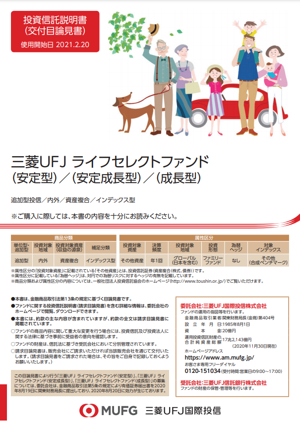 三菱UFJ ライフセレクトファンド(安定型)